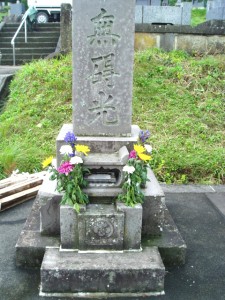 大塚山墓地石塔文字写し